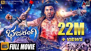 Bajarangi | Kannada HD Movie | Dr. Shivarajkumar | Aindrita Ray | Arjun Janya | A.Harsha |