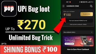 😱 Pop Upi Refer Upto ₹270 Cashback | Pop Upi Cashback Offer | New Scan And Pay Cashback Offer 🤑 ||