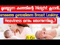 Breast feeding tips  baby weight gain tips  breast is soft  no leaking means low milk