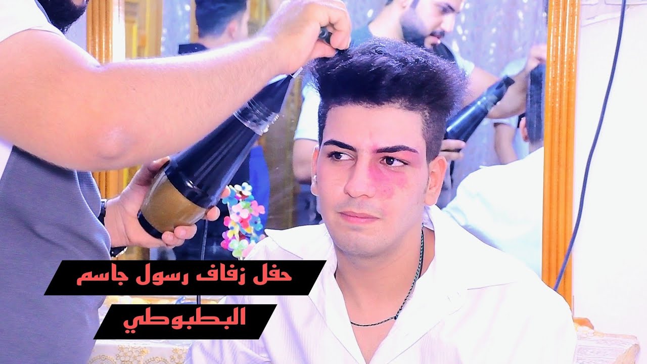 حفل زفاف رسول جاسم البطبوطي  التصوير والمونتاج وائل العطواني