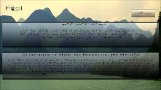 97 Al Qadr by Ahmed Al Ajmi