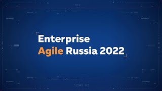 Графика для мероприятия — Enterprise Agile Russia 2022