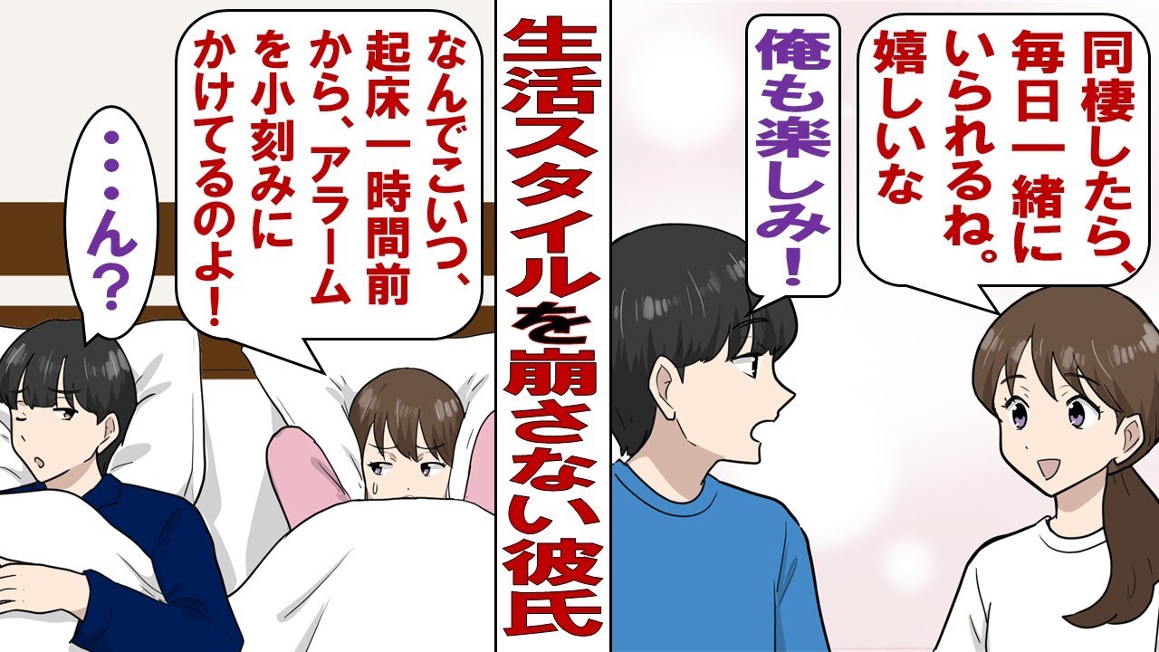 【漫画】結婚前提で同棲をスタートした私たち！ところがたった一週間でトラブル続き！無事にこのまま結婚まで行けるのか？それとも……？