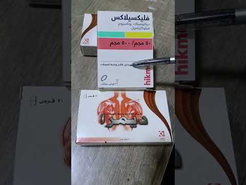 بديل ديمرا أقراص مسكن للألام وباسط للعضلات    