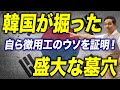 【さすが】韓国が徴用工のウソを証明してくれた（笑）【朝香豊の日本再興チャンネル】