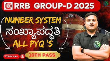 RRB Group D Vacancy 2025 | Number System | Quantitative Aptitude | ಕನ್ನಡ |#rrbgroupd