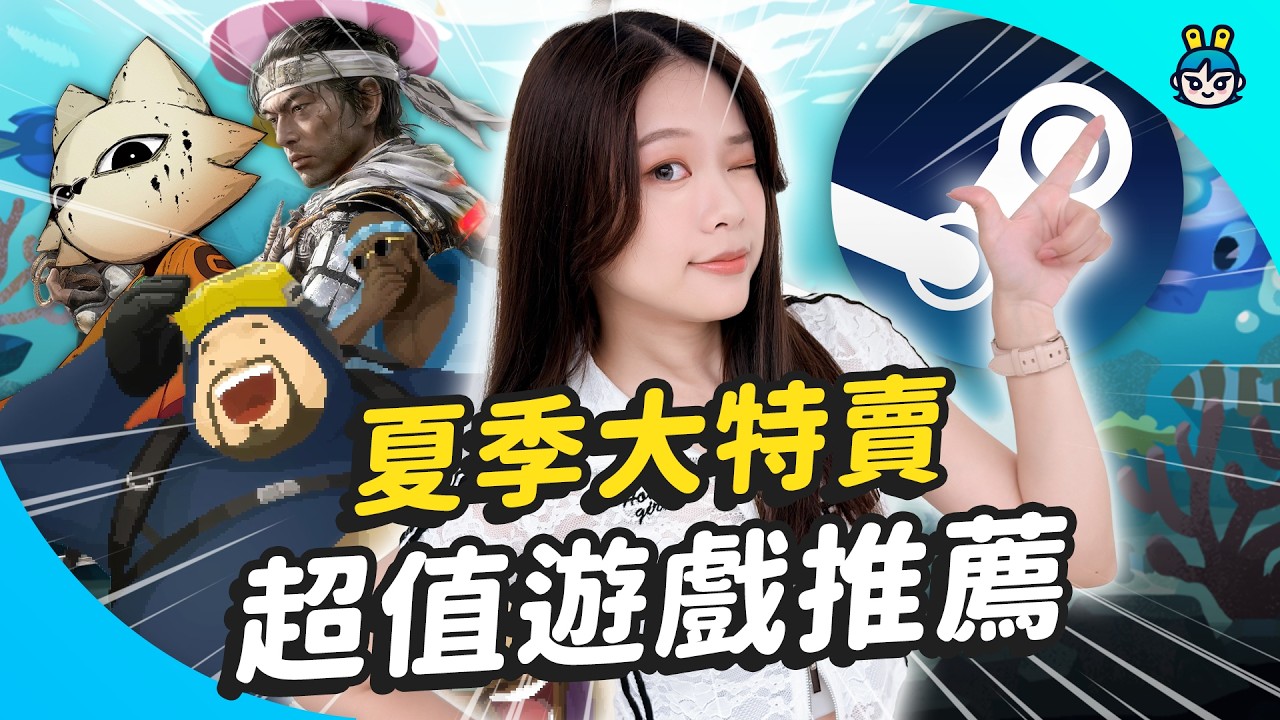 Steam夏季大特賣這幾款沒買真的虧大？2026必入手遊戲神作