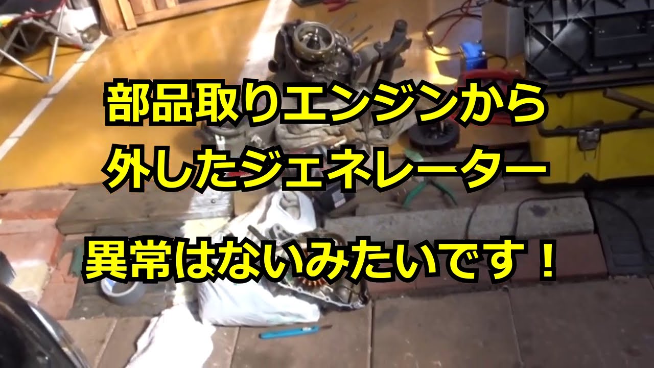 アドレスV125Sの故障はジェネレーターでした！ - YouTube
