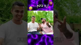 لیتو تاحالا داد؟ | سوال سمی پوتک از لیتو 🤣🔞😈 Putak & Leito