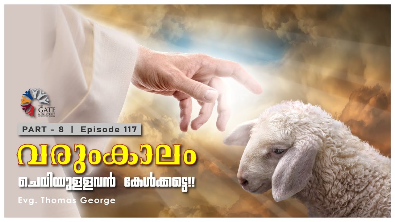 EP 117 | വരുംകാലം | PART 08 | ചെവിയുള്ളവൻ കേൾക്കട്ടെ!! | Series 05 | 2023©