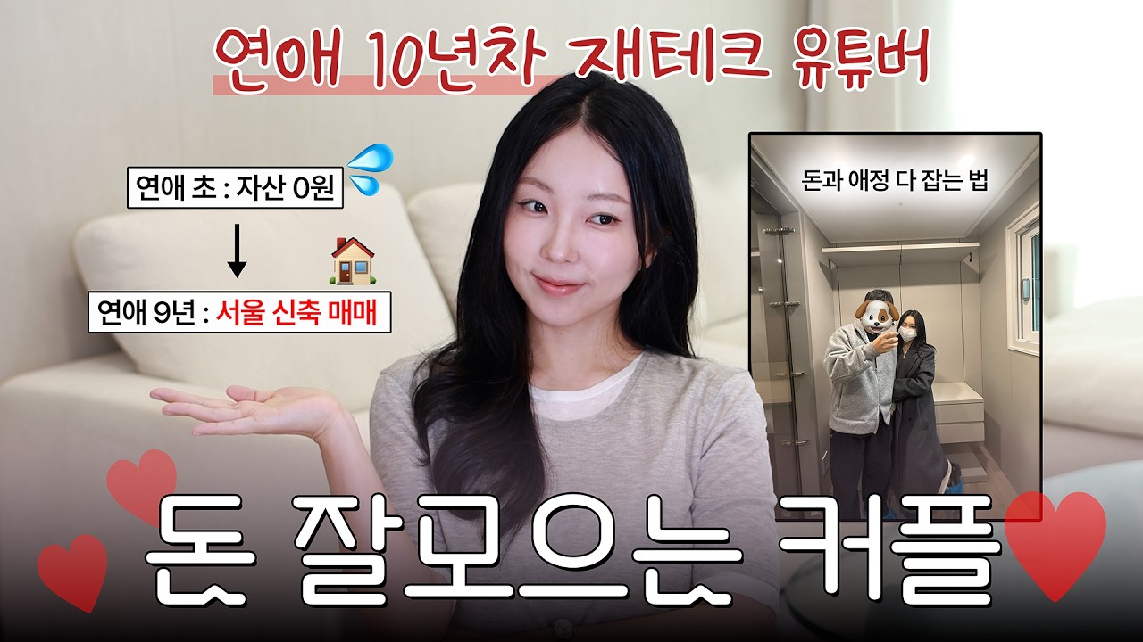 20억 달성한 커플은 어떻게 연애할까? (아무도 안 알려주는 특징 5가지)