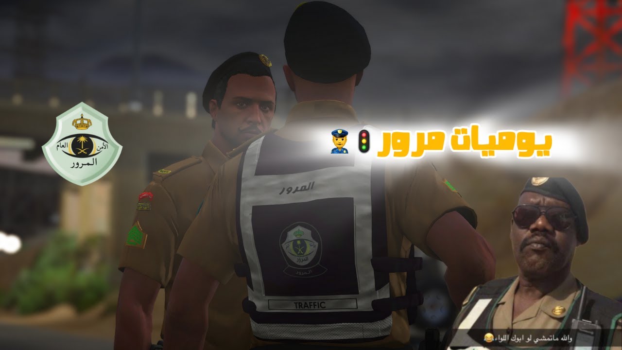 مود الشرطة CD47 يوميات المرور #قراندالحياهالواقعيه