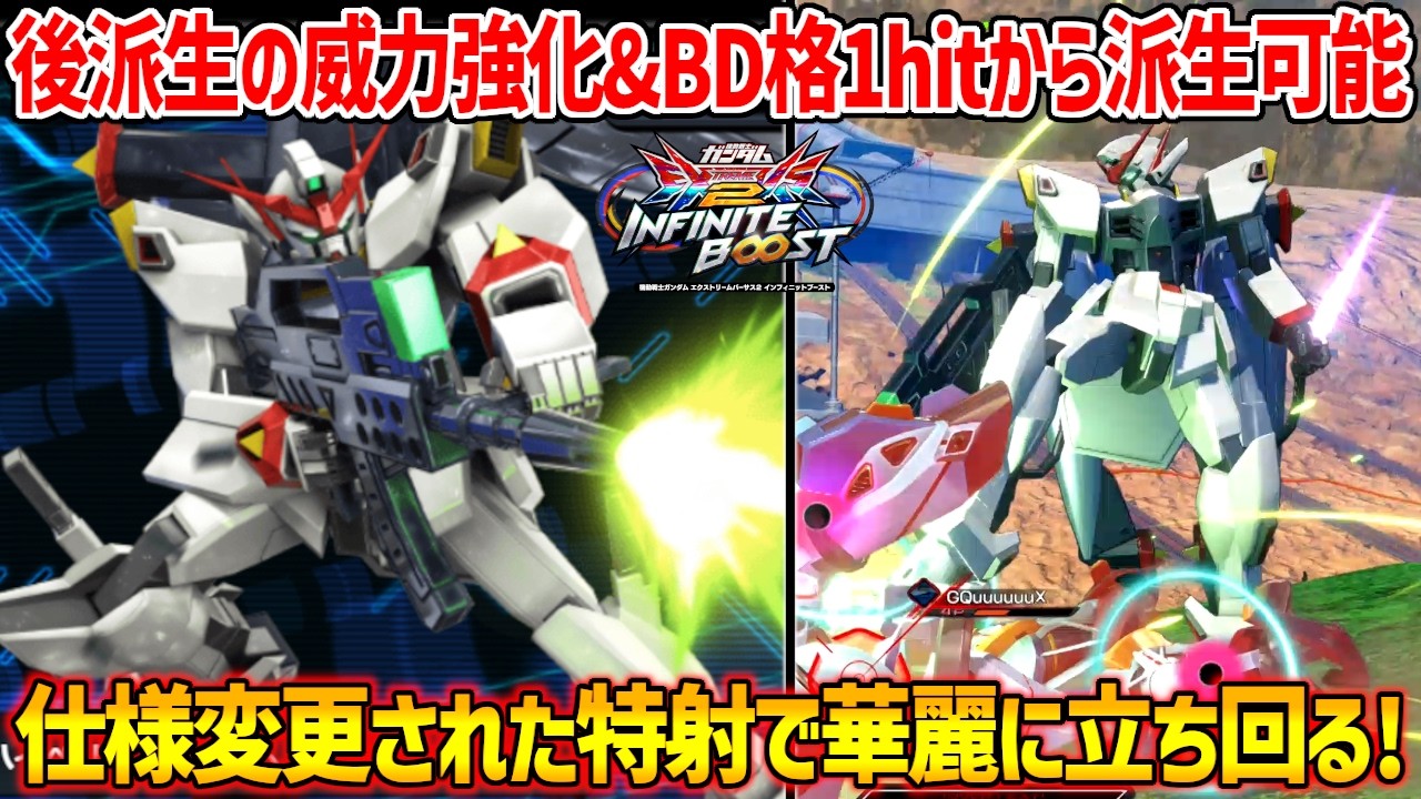 諸々強化され火力出しパーツとして更に有能になった後派生！個人的に特射の仕様変更が使いやすくなってて好き【EXVS2IB実況】【ハイペリオン視点】【イニブ】【インフィニットブースト】