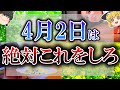 【ゆっくり解説】金運最強の一粒万倍日と寅の日が重なったダブル開運日に絶対やった方がいい行動8選