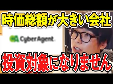 【テスタ】いい会社ほど投資対象から外れる理由【切り抜き】