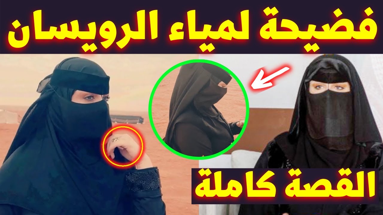 لمياء الرويسان ناصر السيحاني Mp3 - سمعها