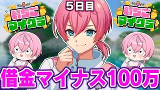 【 #いちごマイクラ 】第5話！ボク借金100万...まずいまずいまずいまずい...【STPR／AMPTAK】