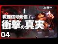 Directive 8020【ホラー】エンディング!衝撃の真相が明らかに!果たしてグッドエンドかバッドエンドか!? #4