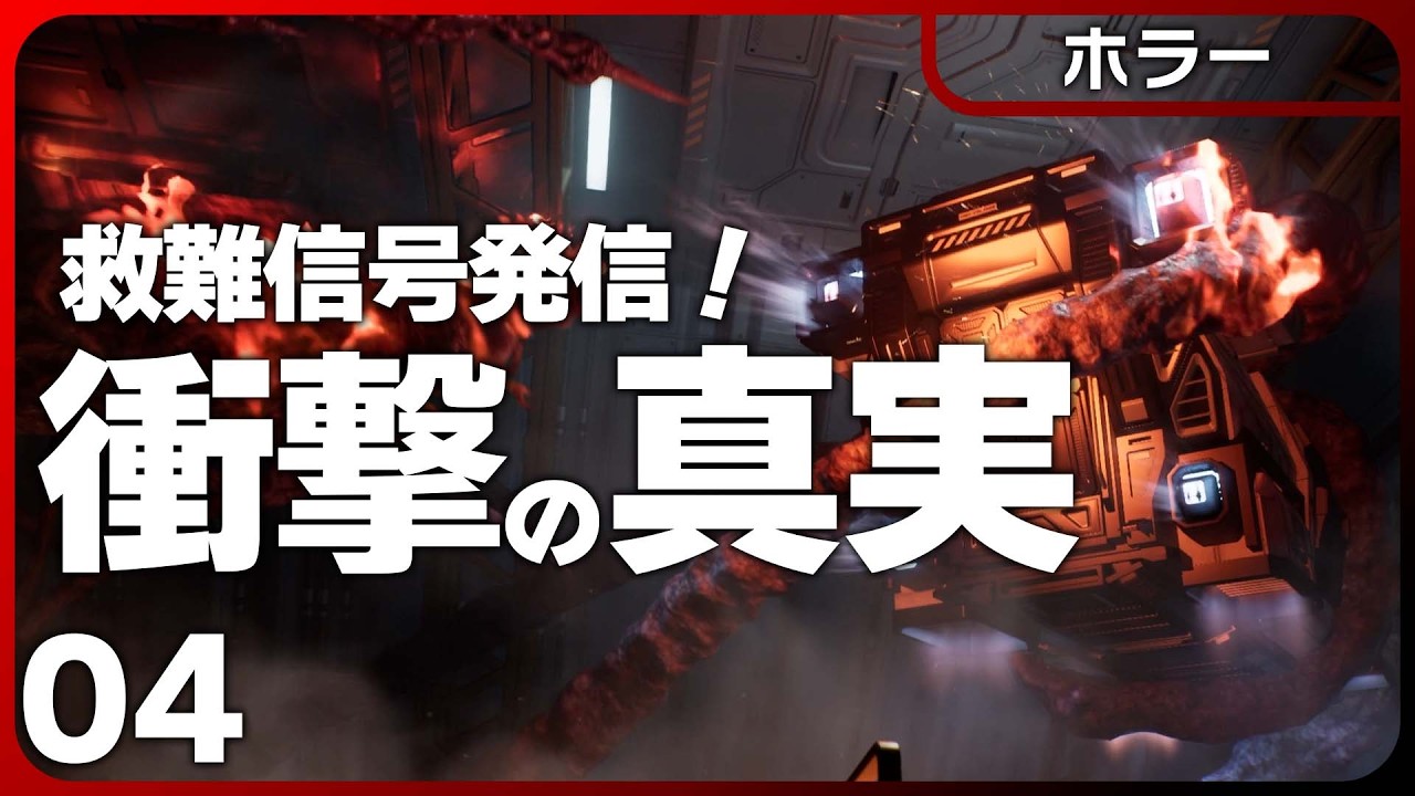 Directive 8020【ホラー】エンディング!衝撃の真相が明らかに!果たしてグッドエンドかバッドエンドか!? #4