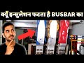 Busbar पट्टी का Insulation फटने Break होने का किया कारण है? / Over Heating Over Current Loose conn.