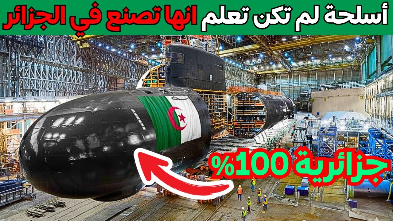 الجزائر 2025: صناعات عسكرية جزائرية تتحول إلى قوة تصديرية لافريقيا