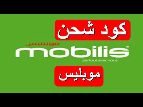 تعبئة رصيد موبيليس اعادة بطاقة موبليس    
