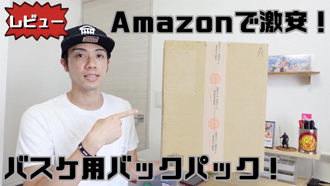 【レビュー】バスケ用のバックパックを購入！