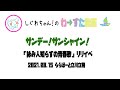【LIVE動画】わーすた「サンデー!サンシャイン!」詠み人リリイベ 立川立飛2部(2回目)