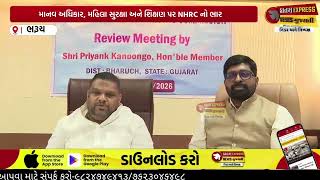 ભરૂચમાં NHRC ની મોટી સમીક્ષા બેઠક | પ્રિયંક કાનુનગોએ અધિકારીઓને આપી મહત્વની સૂચના