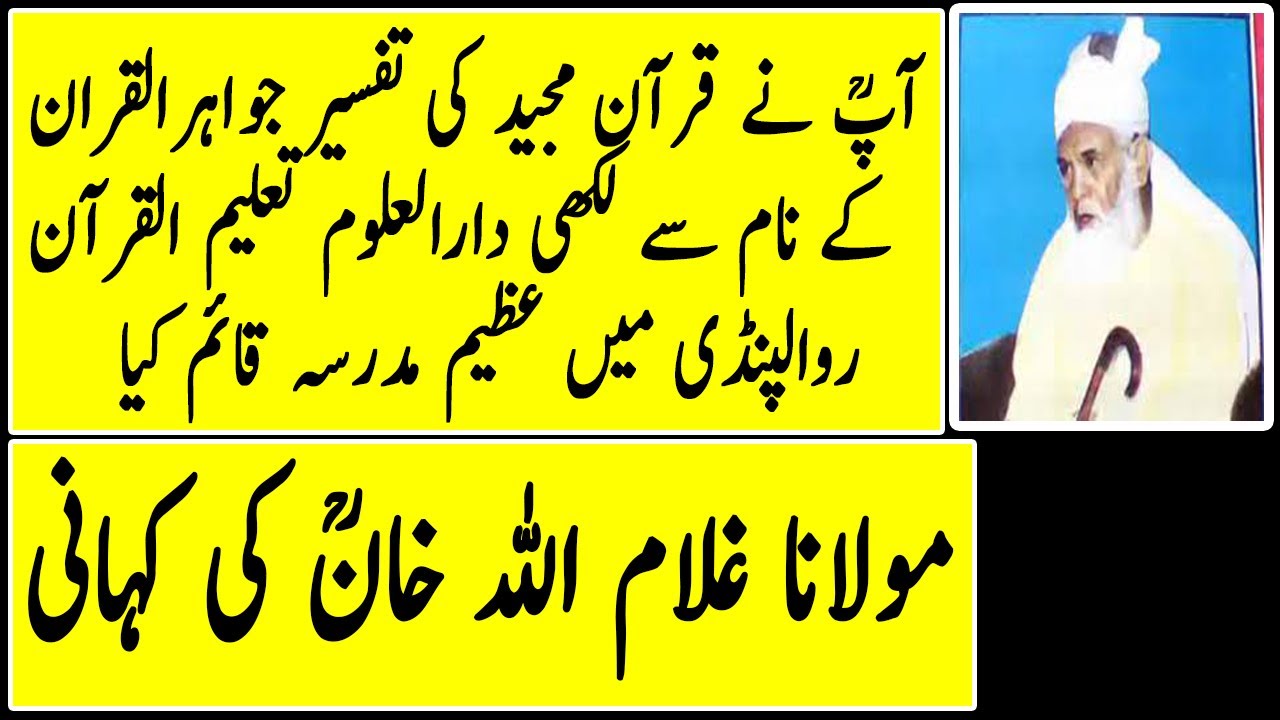 Mulla Ghlam R Maulana Ghulam Ullah Khan RA Biography | Sheikh ul Quran Maulana Ghulam ...