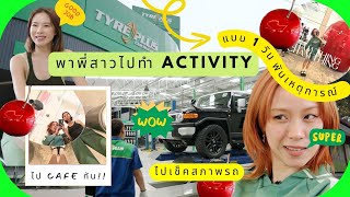 Horwang Sisters l พาพี่สาวไปทำ Activity แบบ 1 วันพันเหตุการณ์