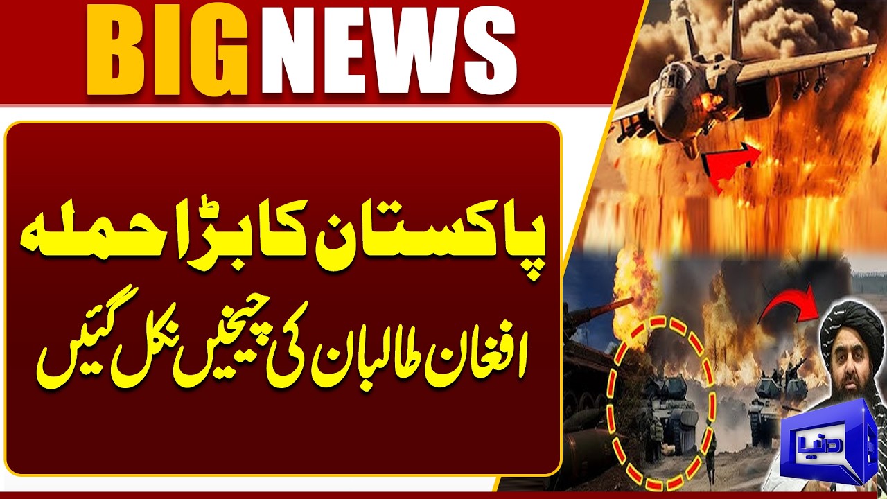 Pakistan's Major Attack | Pak Army | Afghan Taliban In Trouble | Breaking | Dunya News