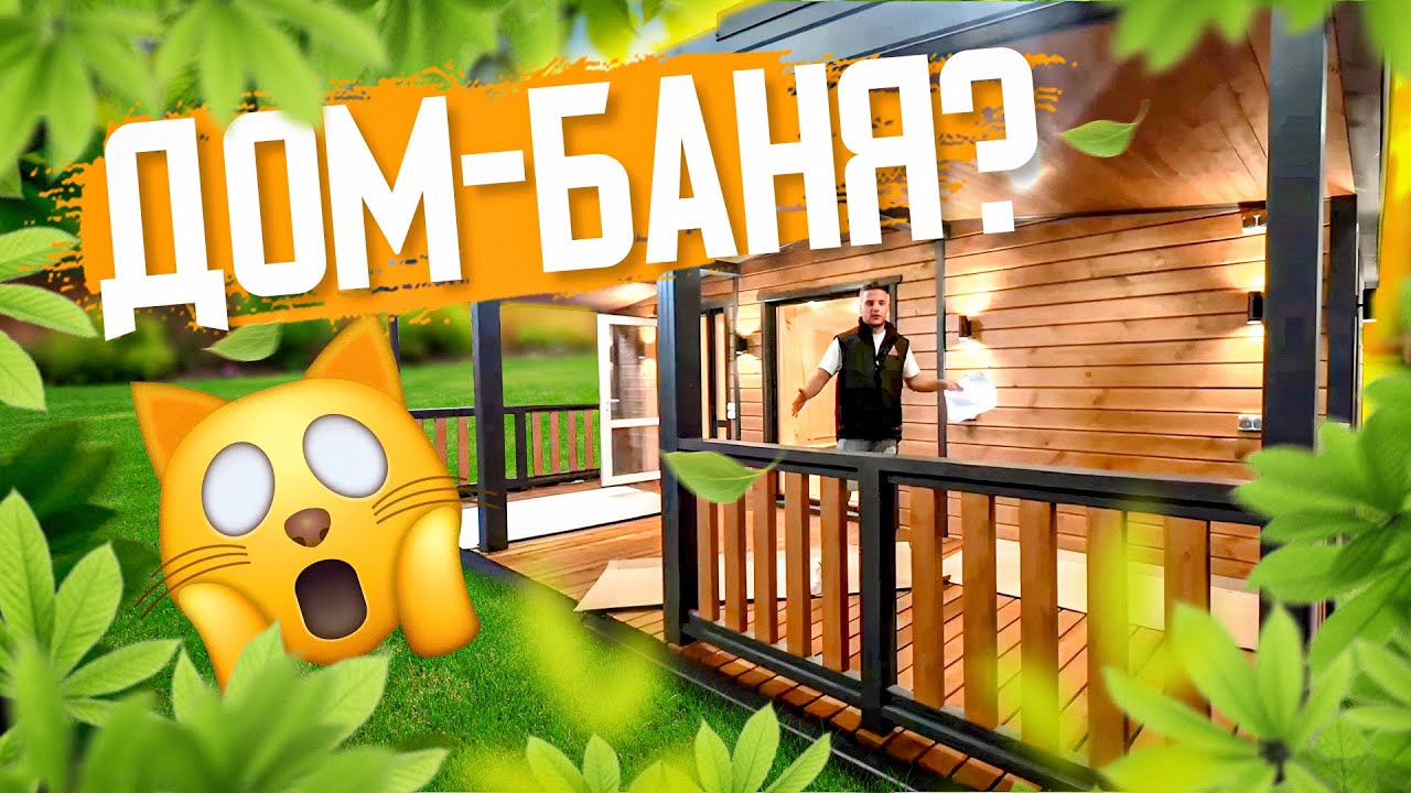 Быстровозводимые дома в Динской сауна Быстровозводимые дома в Динской сауна