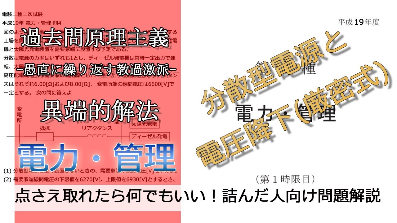 Second stage of the second-class electrical engineering exam