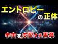 【衝撃】エントロピーこそ宇宙の“本質”だった─時間・生命・情報すべてを支配する法則