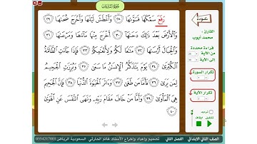 سورة النازعات 26 30