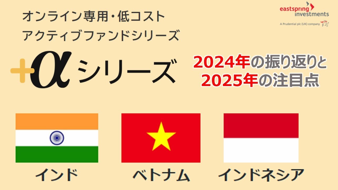 “＋αシリーズ”2024年の振り返りと2025年の注目点