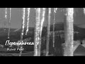 Коло Раю Переманочка Автор композиції Уляна Горбачевська в основі народні пісні