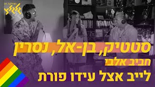 חביב אלבי - סטטיק ובן אל, נסרין (לייב בתוכנית של עידו פורת)