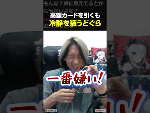 『ホビット』コレブー開封で高額カードを引くも、冷静を装うどぐら