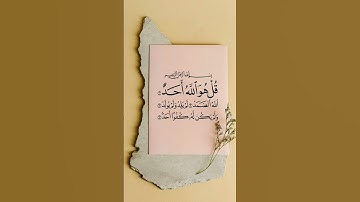 سورة الإخلاص #سورة_الإخلاص #egzonibrahimi #ikhlas #quran #tiktok #trending #قرآن