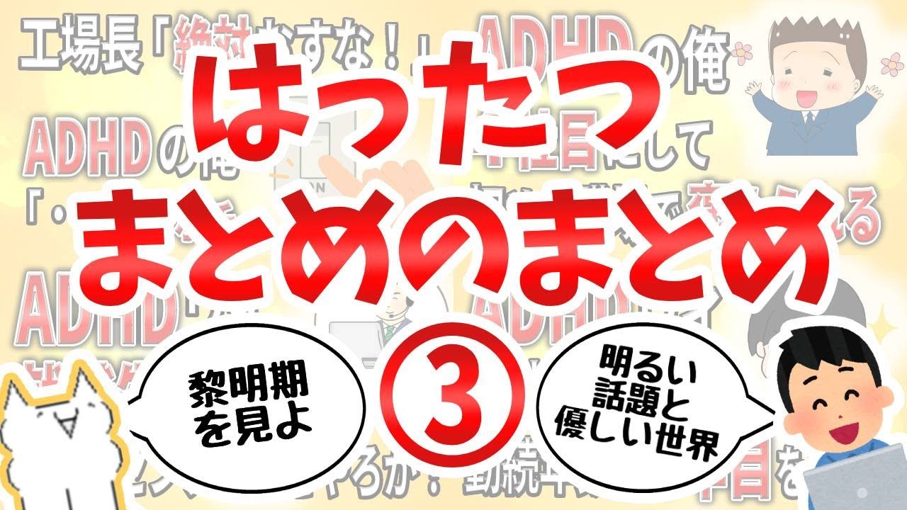 【作業用BGM】発達障害エピソード2chまとめのまとめ③【睡眠用,ADHD,ASD,ASMR,障害者雇用,クビ,解雇,無職,無能,遅刻,会社,無敵の人,ミス】
