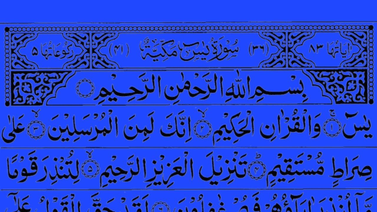 Surah Yaseen Surah Ar Rahman | Best Qur'an Recitation | Surah Yasin Tilawat | Yaseen Surah full