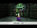 ゼルダの伝説 時のオカリナ 3D　闇の神殿（裏）