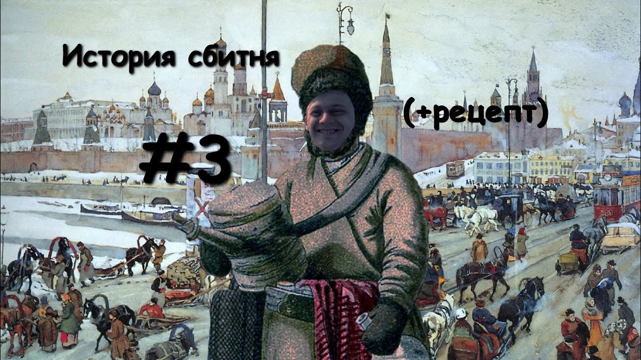 Как приготовить сбитень в домашних условиях|История сбитня