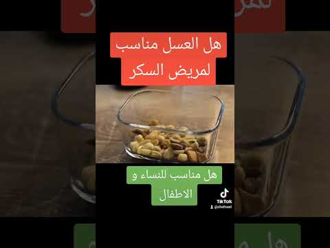 هل العسل مناسب لمريض السكر و النساء و الأطفال