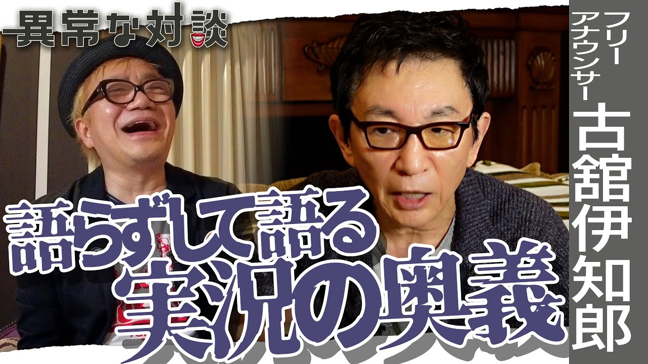 【神業実況】息遣いで知らせるスイッチングの奥義！博士も興奮したテレビ史に残るスポーツ実況を古舘が完全再現！『語らずして語る』沈黙の１分間に何があったのか！？今語られる！！