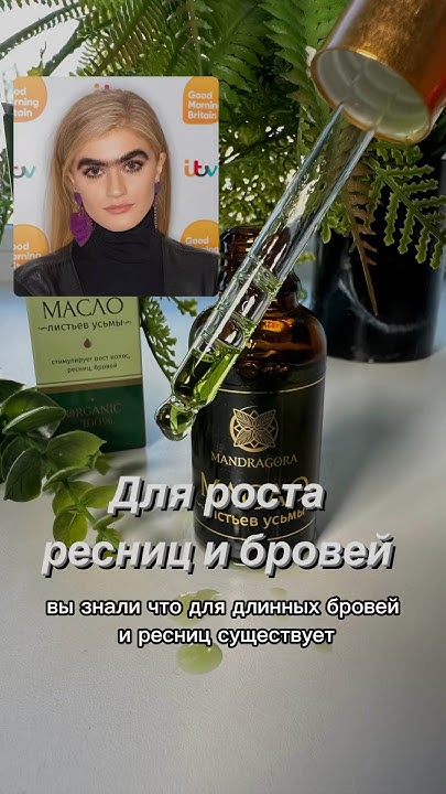 Масло из усьмы для роста волос, ресниц, бровей - YouTube