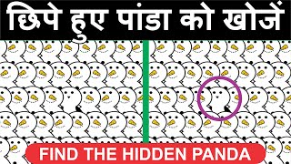 ONLY A GENIUS CAN SEE ALL THE HIDDEN PANDAS | FIND PANDA GAME | 99% FAIL | THE ODD ONE OUT | PUZZLE