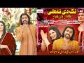 Nak Di Nathli Wajid Ali Baghdadi & Somia Khan | Dute Song Nak Di Nathli | Wajid Baghdadi Somia Khan Mp3 Song
